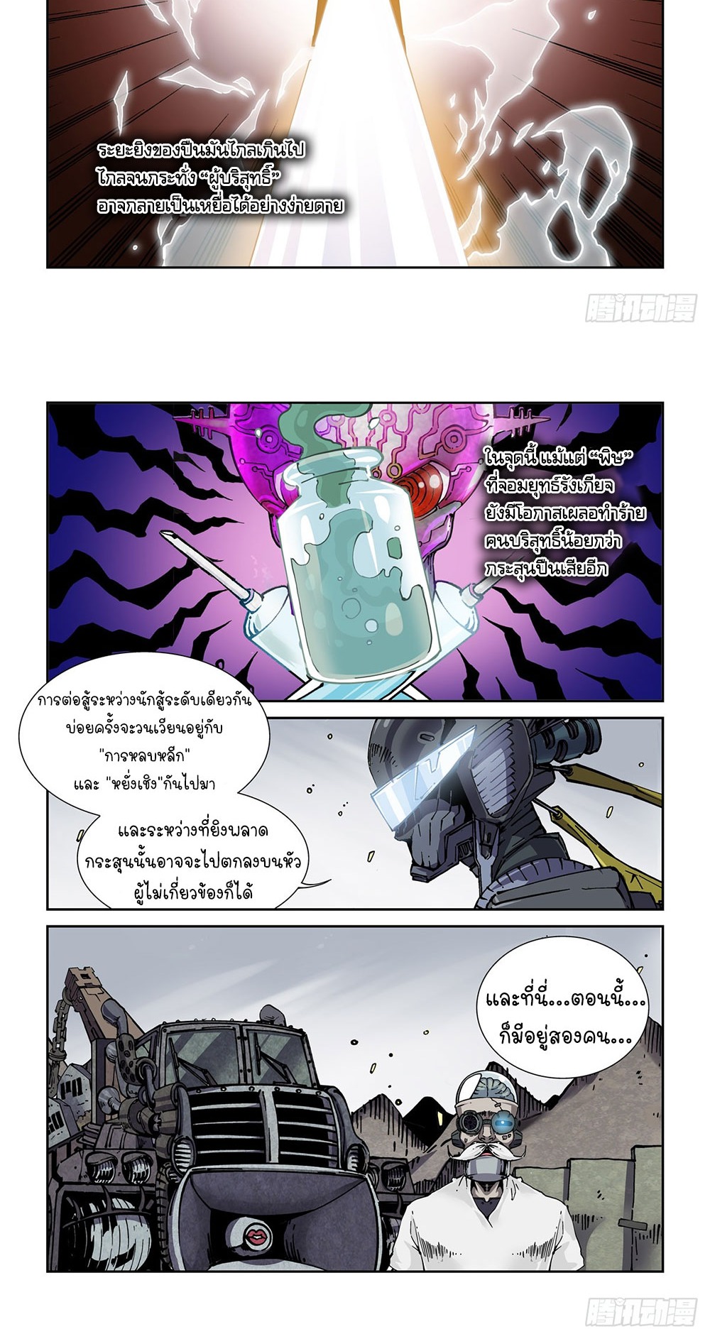 Legend of Cyber Heroes | ตำนานยุทธจักรไซเบอร์ ตอนที่ 42 หน้า 12
