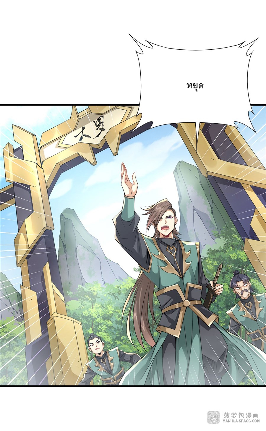 ศิษย์ของข้าล้วนมีอนาคตที่ยิ่งใหญ่ (ชนจีน) ตอนที่ 30 หน้า 36