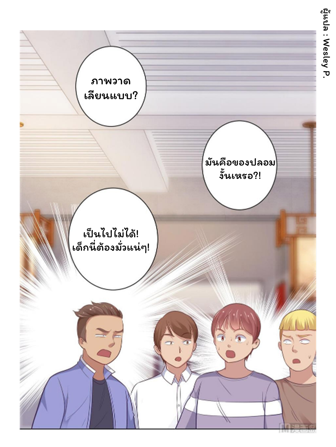 ระบบพระเจ้า ตอนที่ 147 หน้า 30