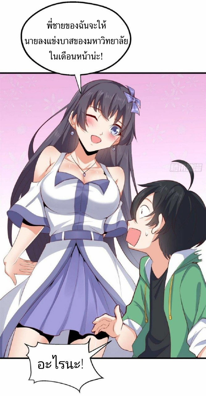 อยู่ดีดีผมก็เป็นลูกเขยราชามังกร ตอนที่ 38 หน้า 10