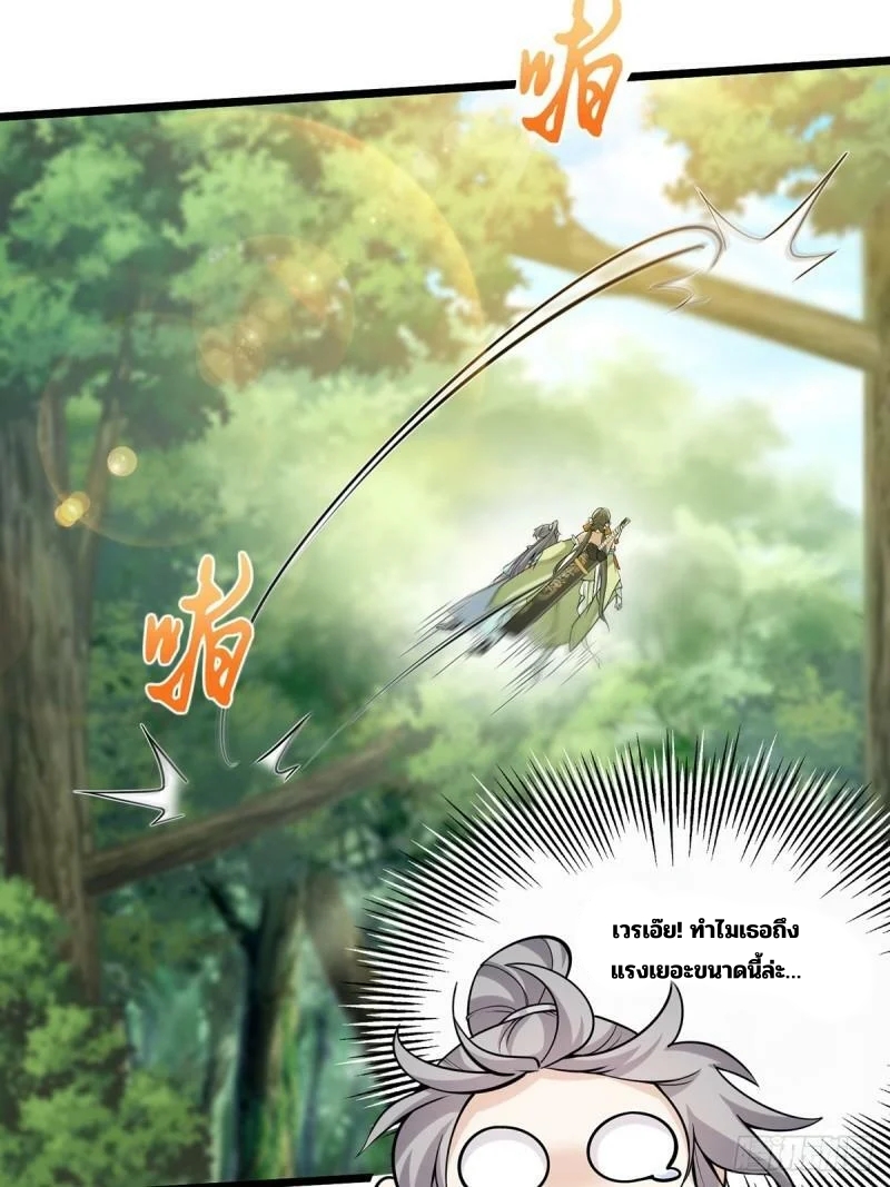 มีบางอย่างผิดปกติกับบัญชีนี้ ตอนที่ 3 หน้า 31