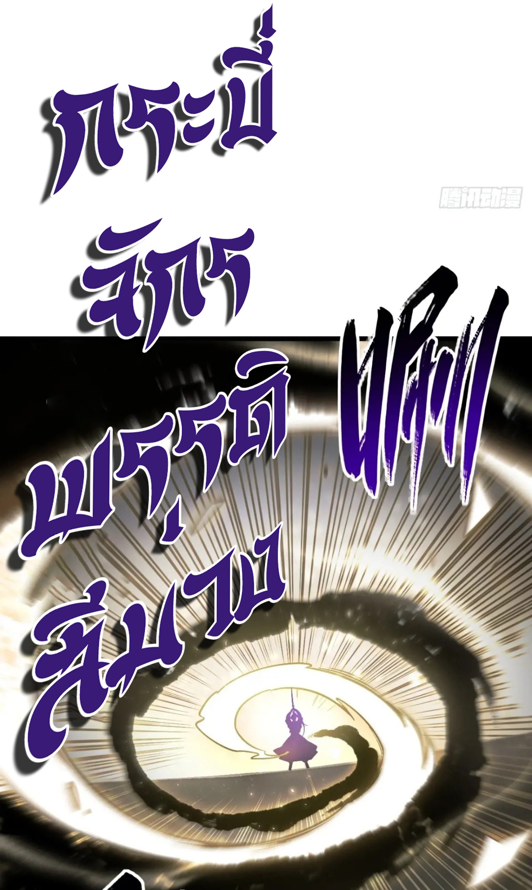 กำเนิดร่างเทวะบรรพกาล ตอนที่ 58 หน้า 44