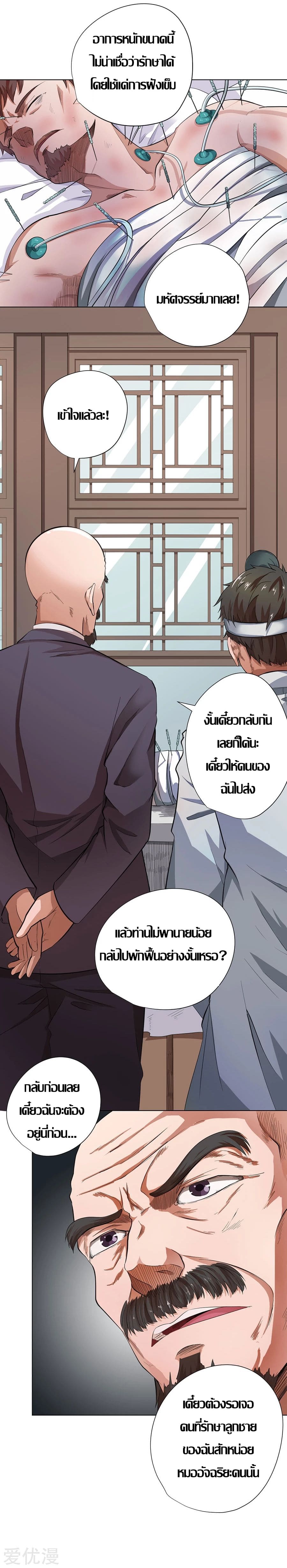 Inverse God Doctor ตอนที่ 19 หน้า 4