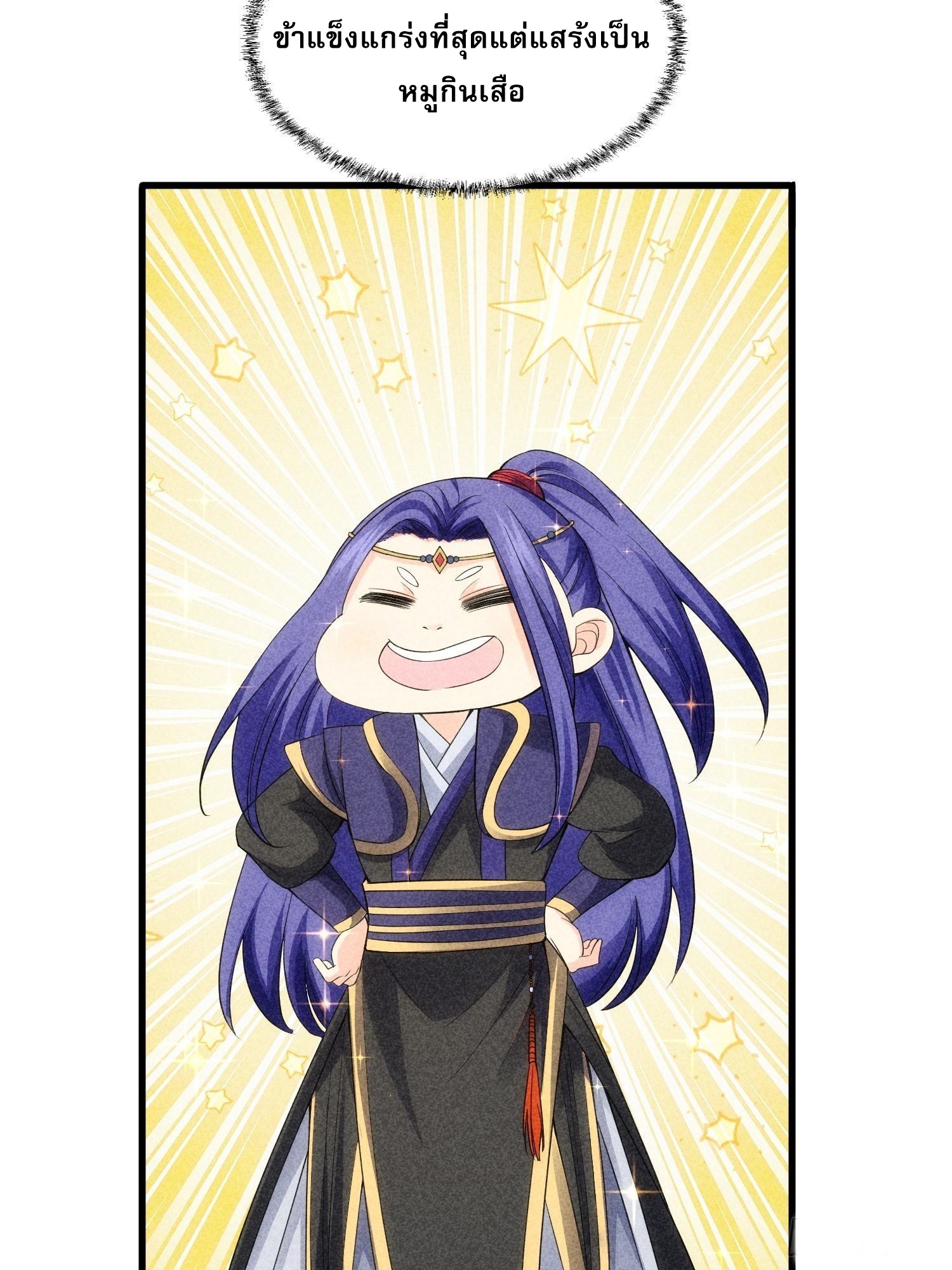 ข้าจะกำหนดชะตาตัวเอง ทันจีน ตอนที่ 8 หน้า 5