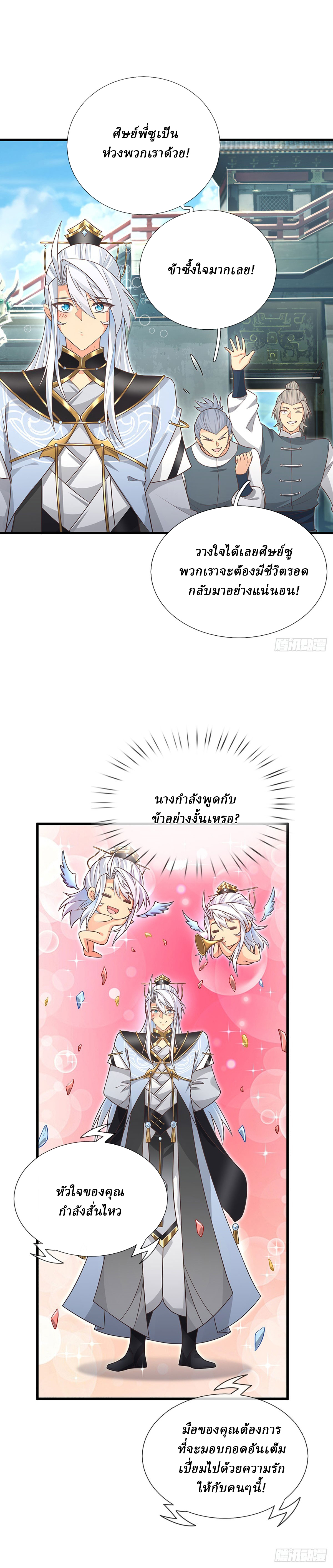 When My Organs Awakened, I Suddenly Became Invincible ตอนที่ 24 หน้า 14