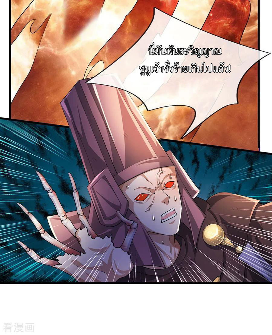 Shura Sword Sovereign ตอนที่ 63 หน้า 16