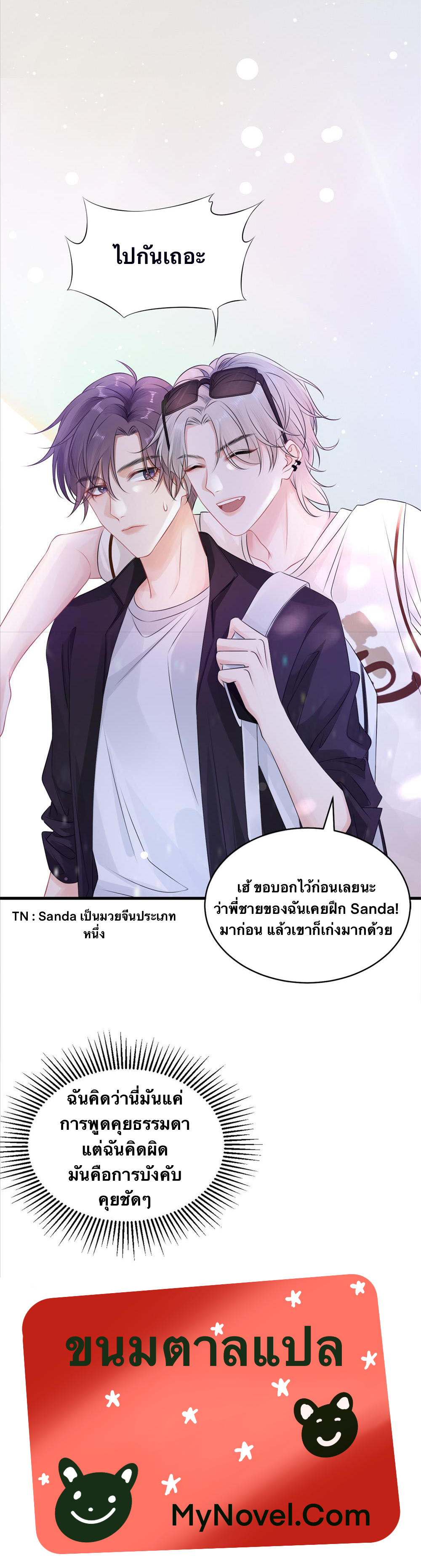 Peter Pan And Cinderella ( Xie zhuxing ) ตอนที่ 3 หน้า 22