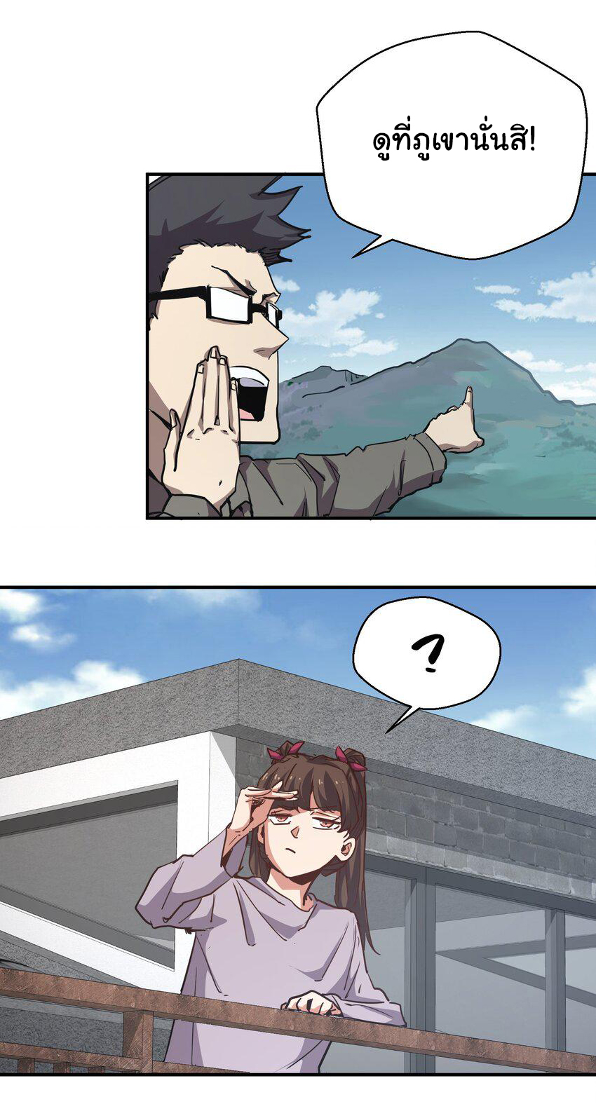 กลับมาเกิดใหม่ในยุคก่อนวันสิ้นโลก! ตอนที่ 9 หน้า 46