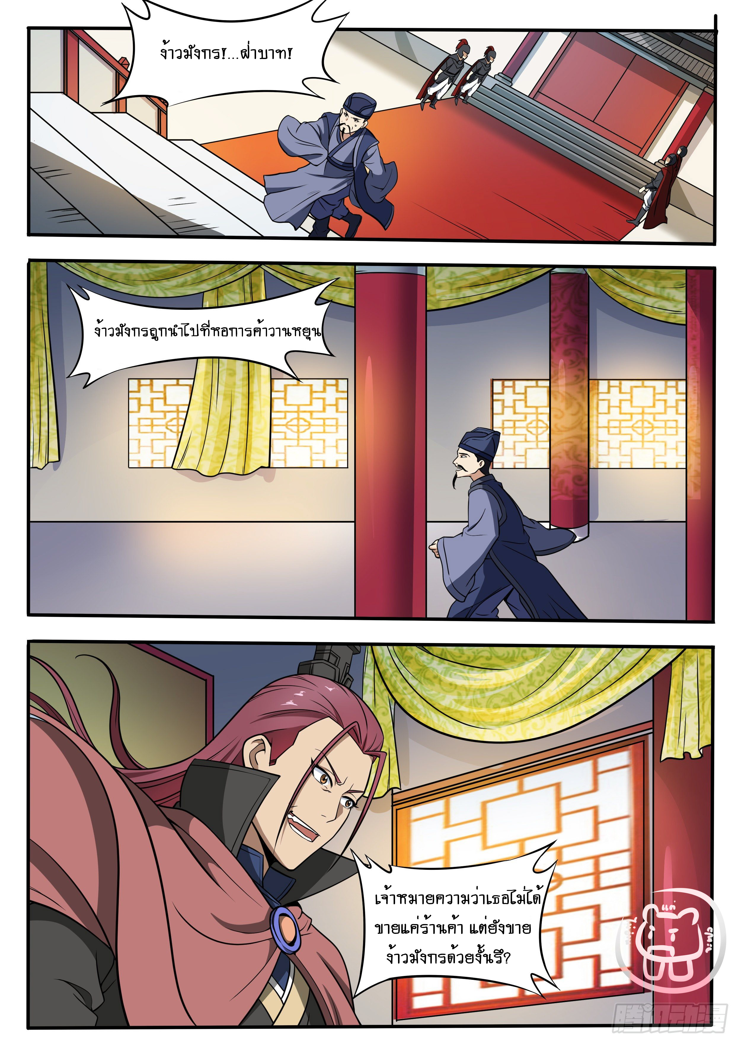 ข้าคือนักธุรกิจต่างโลก ตอนที่ 41 หน้า 7