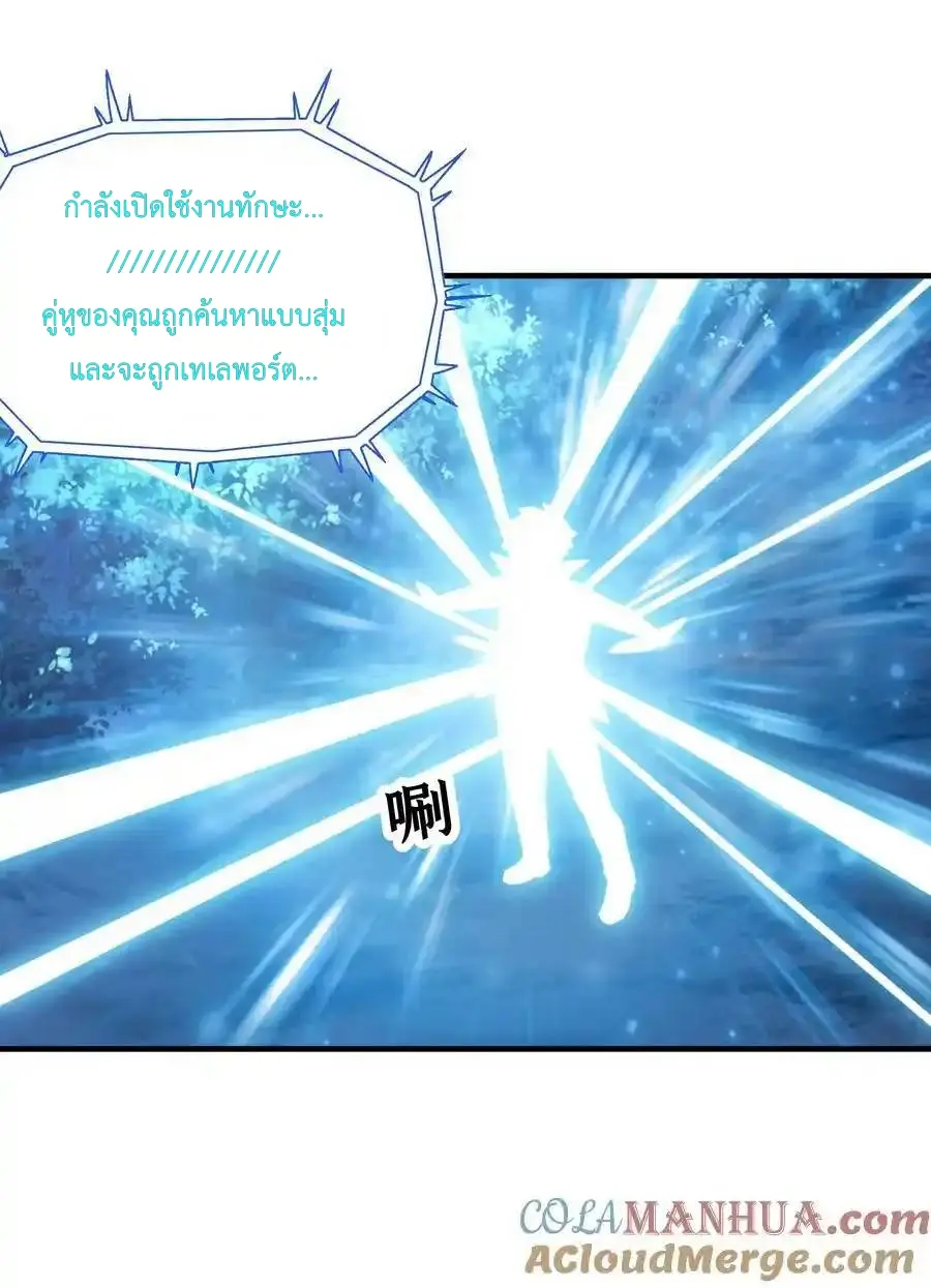 My Harem Is Entirely Female Demon Villains ตอนที่ 96 หน้า 28