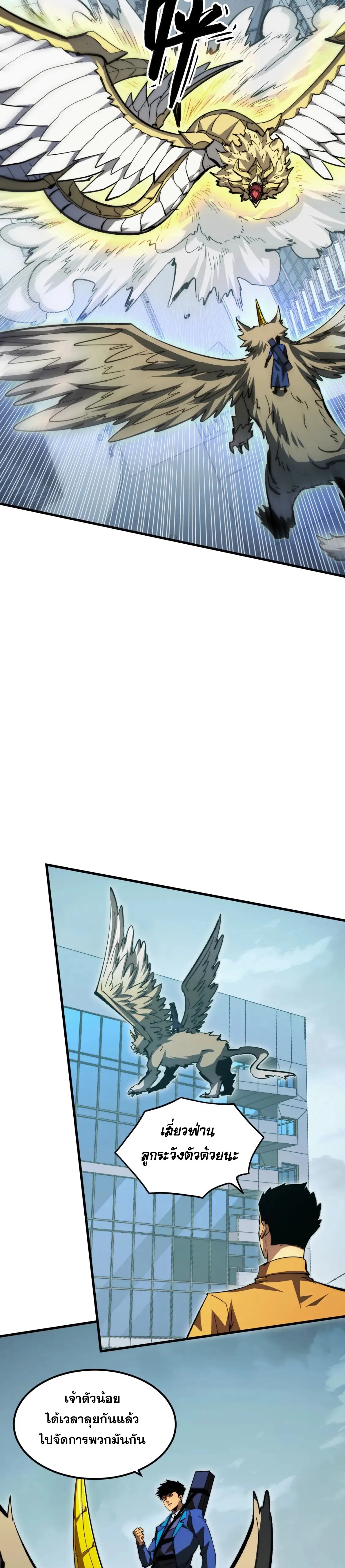 Rise From The Rubble |  เศษซากวันสิ้นโลก ตอนที่ 280 หน้า 4