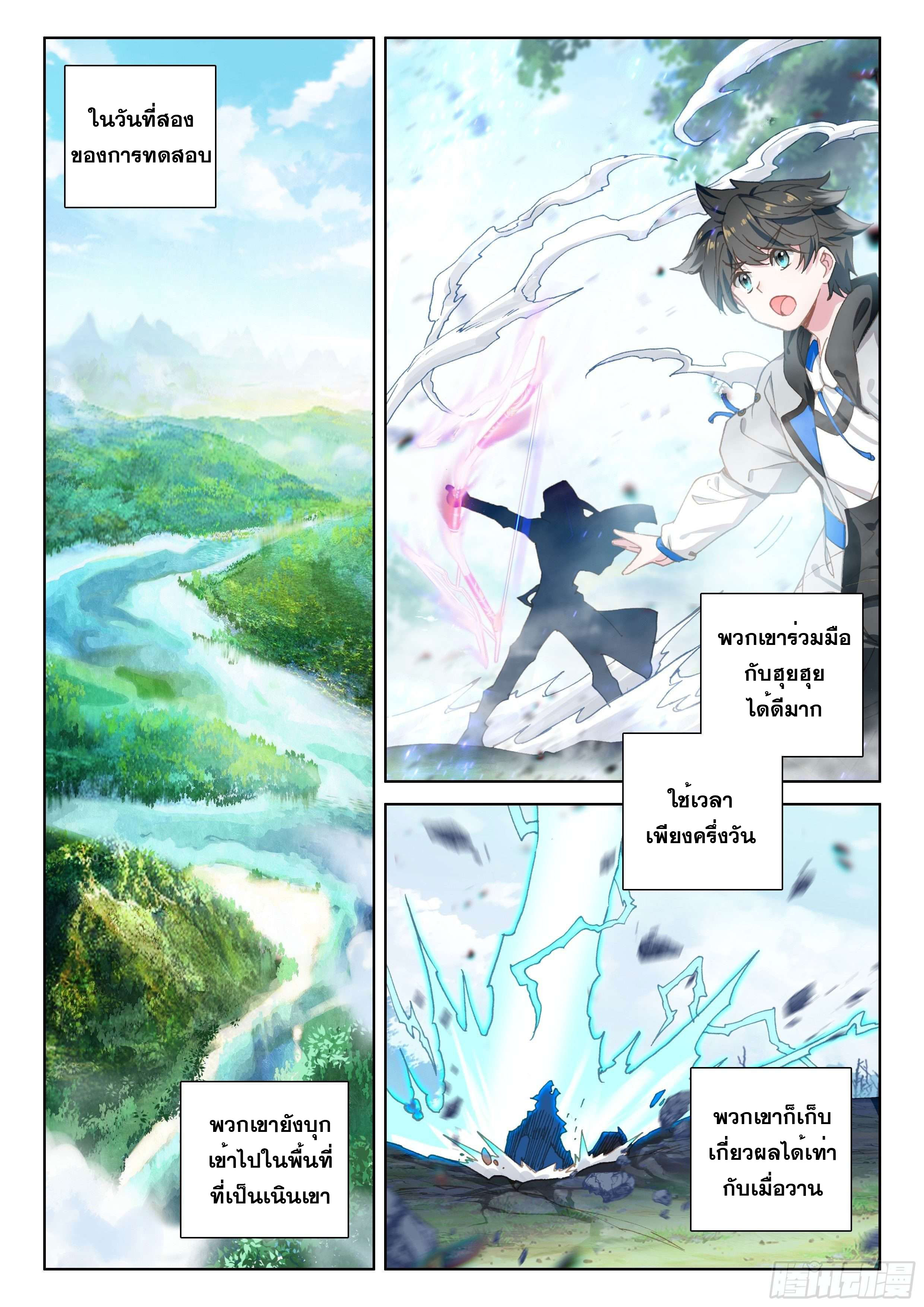 Soul Land IV – The Ultimate Combat มหาศึกการต่อสู้ ตอนที่ 54 หน้า 3