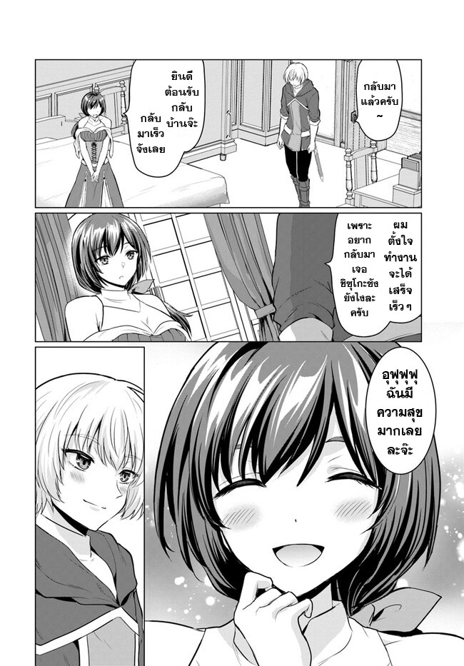 yuusha ni zenbu ubawareta ore wa yuusha no hahaoya to party wo kumimashita! เพื่อนสนิทคิดไม่ซื่อผมเลย ยม. มัน (มังงะ) ตอนที่ 3 หน้า 4