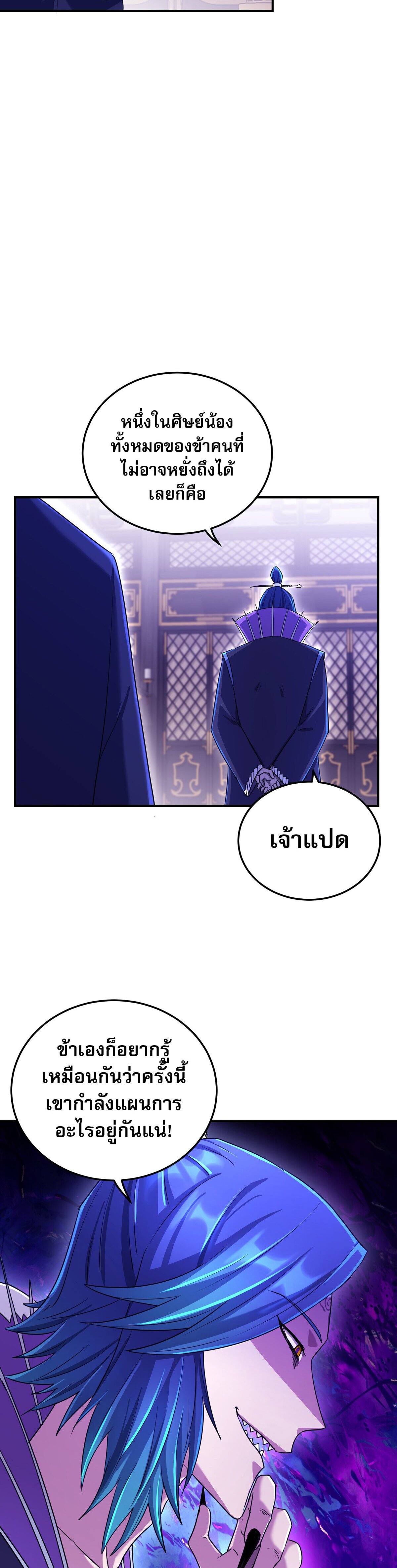 เกิดใหม่ในร่างบรรพบุรุษลัทธิมาร(จบ) ตอนที่ 15 หน้า 41