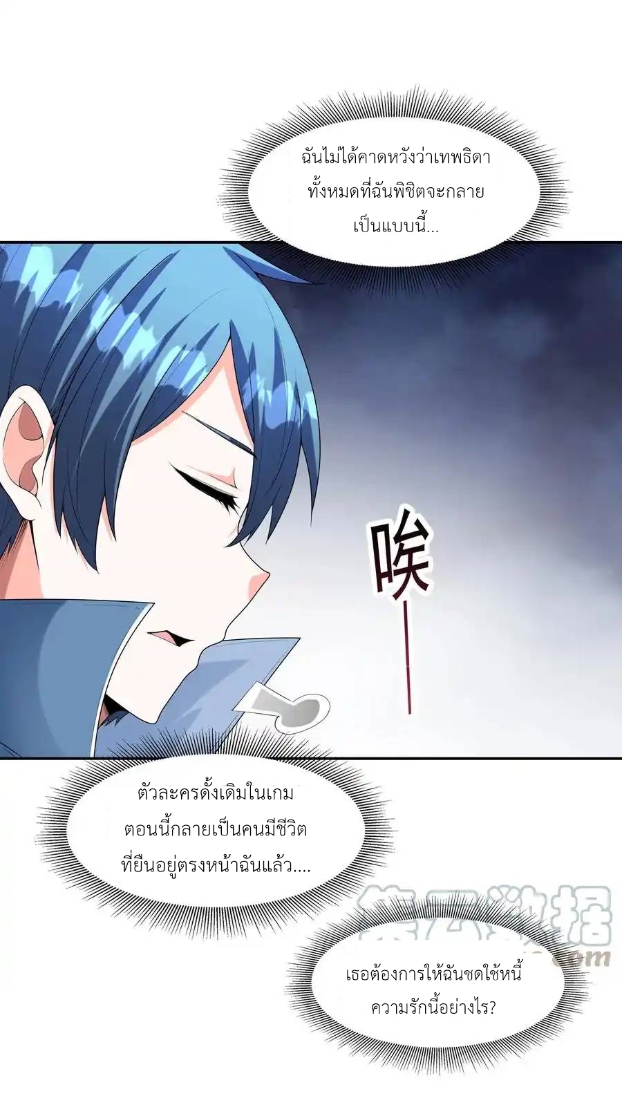 My Harem Is Entirely Female Demon Villains ตอนที่ 24 หน้า 50