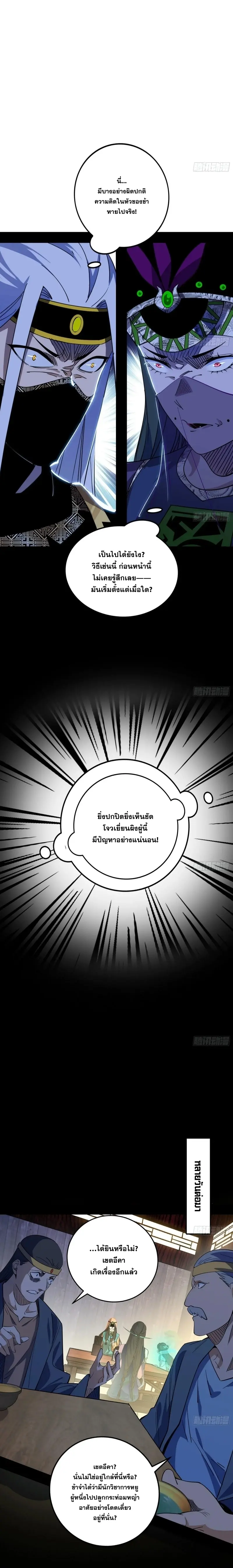 I'm an Evil God ข้าคือจักรพรรดิปีศาจ ตอนที่ 367 หน้า 15