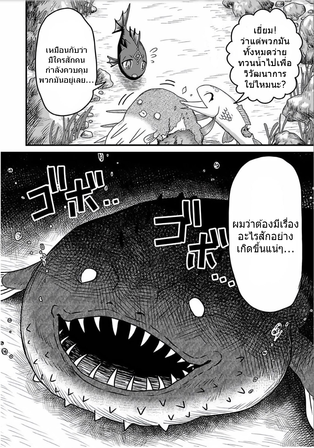 เกิดใหม่เป็นลูกปลาในต่างโลก! ตอนที่ 4 หน้า 25