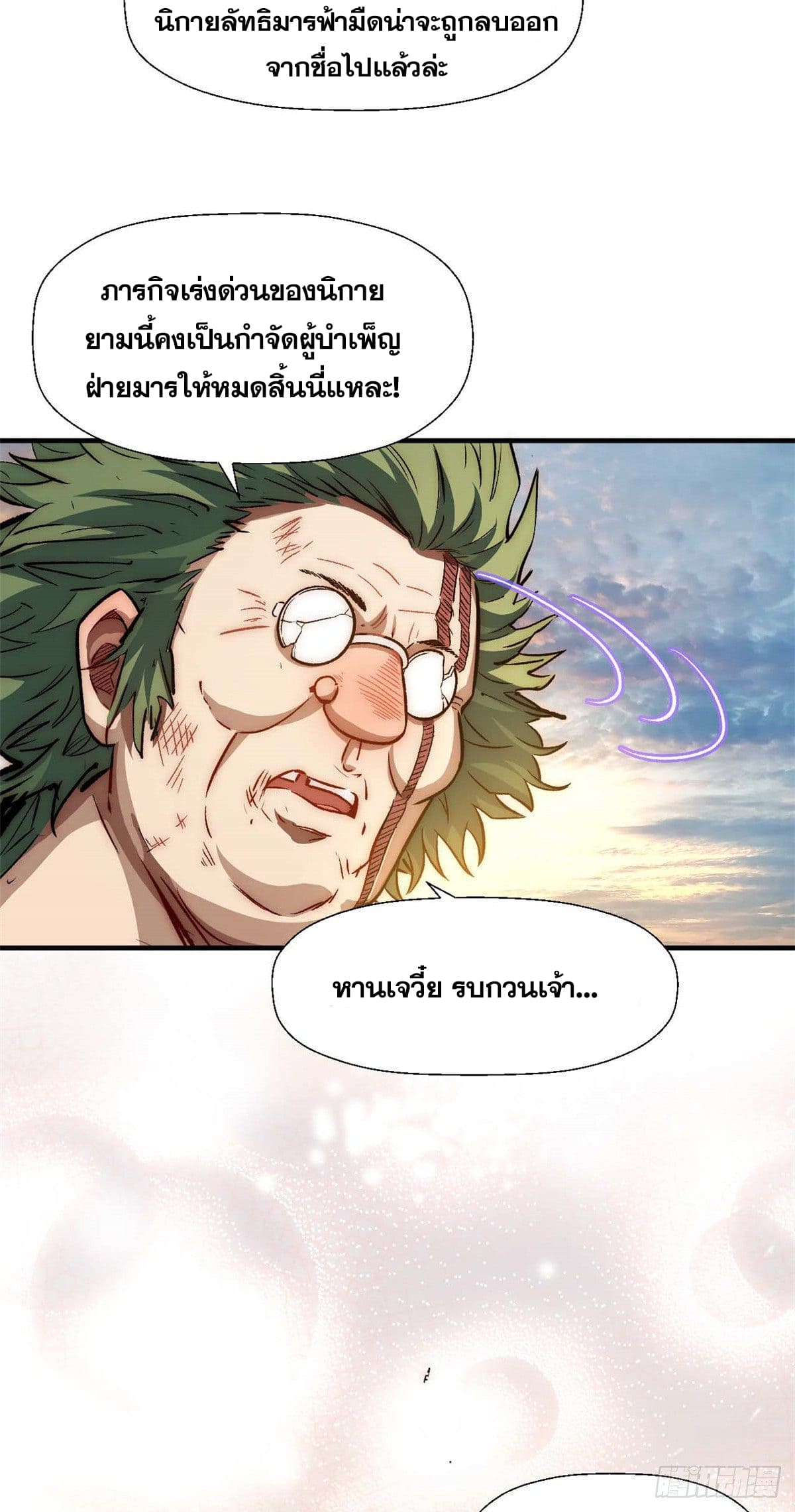 ระบบสุ่มดวงชะตา(ทันจีน) ตอนที่ 35 หน้า 16