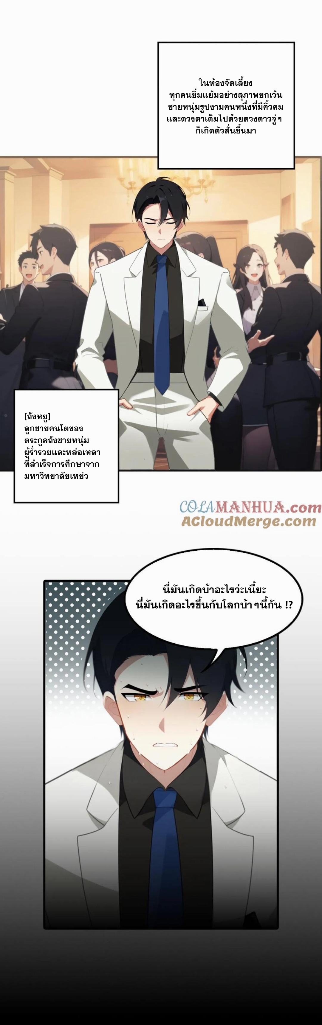 ฮาเร็มของพระเอกน่ะฉันขอเถอะ !? ตอนที่ 1 หน้า 2