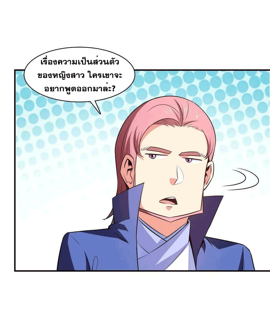 Library Of Heaven's Path ตอนที่ 176 หน้า 30