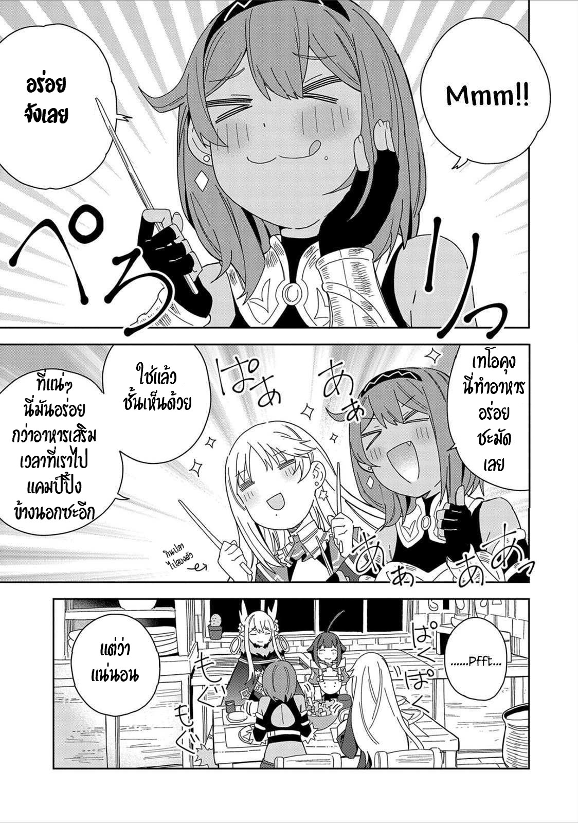 Akuma no Niidzuma ตอนที่ 16 หน้า 7