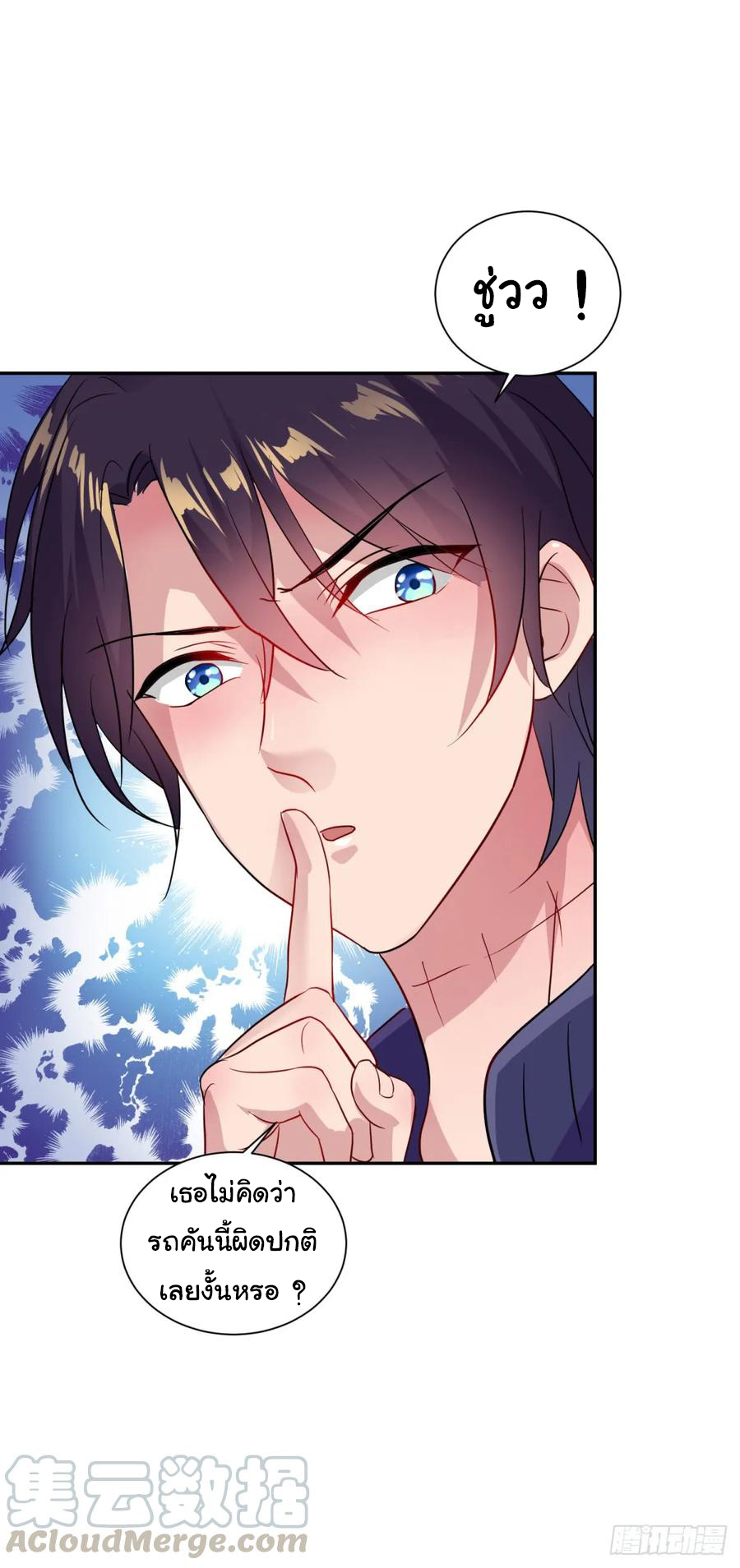 ระบบไลฟ์สด เจ้าพ่อสายเปย์ ตอนที่ 7 หน้า 15