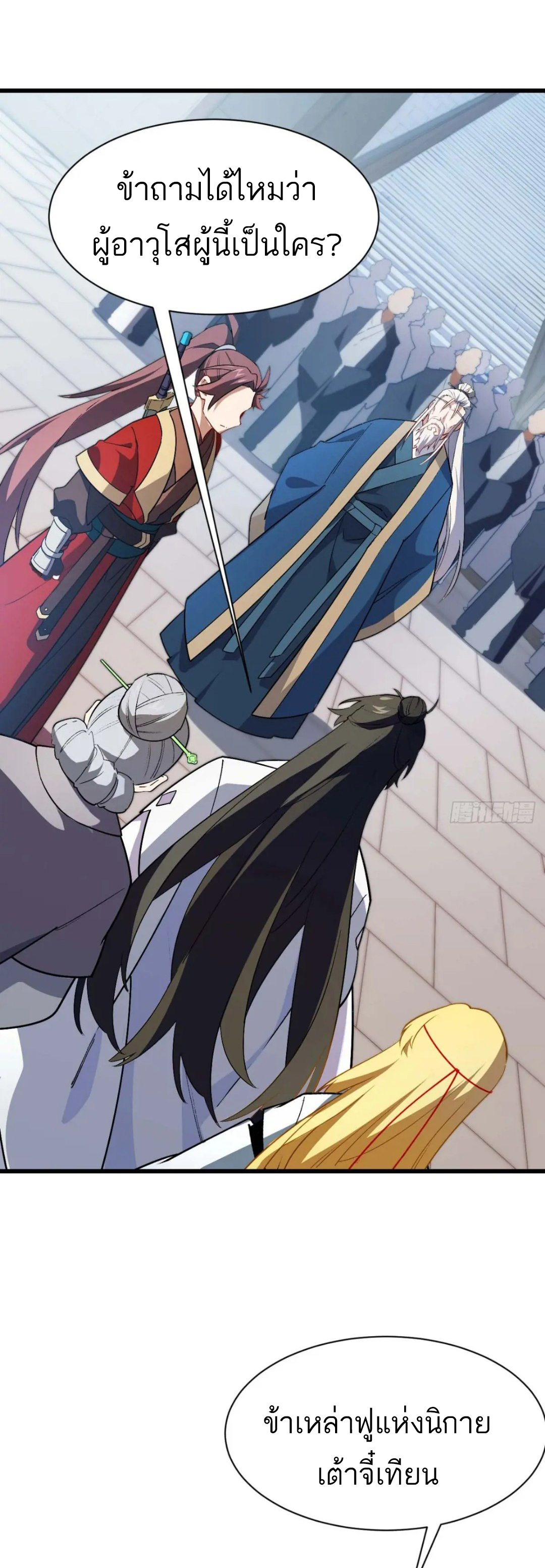 กำเนิดร่างเทวะบรรพกาล ตอนที่ 33 หน้า 38
