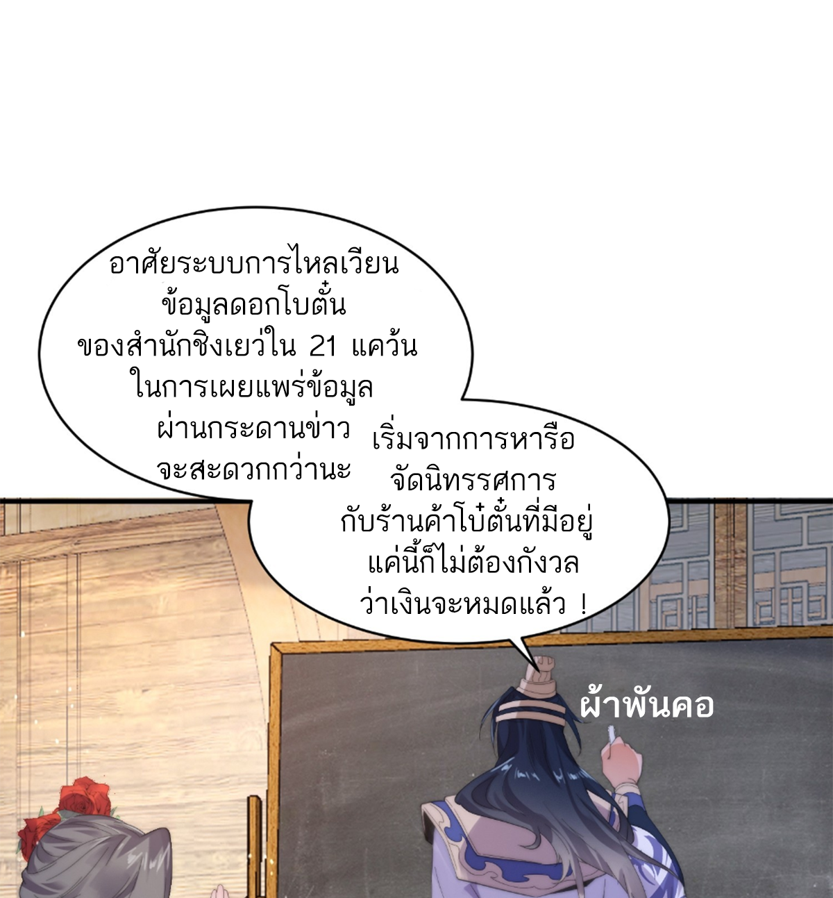 ซวยแล้วข้าโดนตามล่าจากศิษย์ในสำนัก ตอนที่ 19 หน้า 21