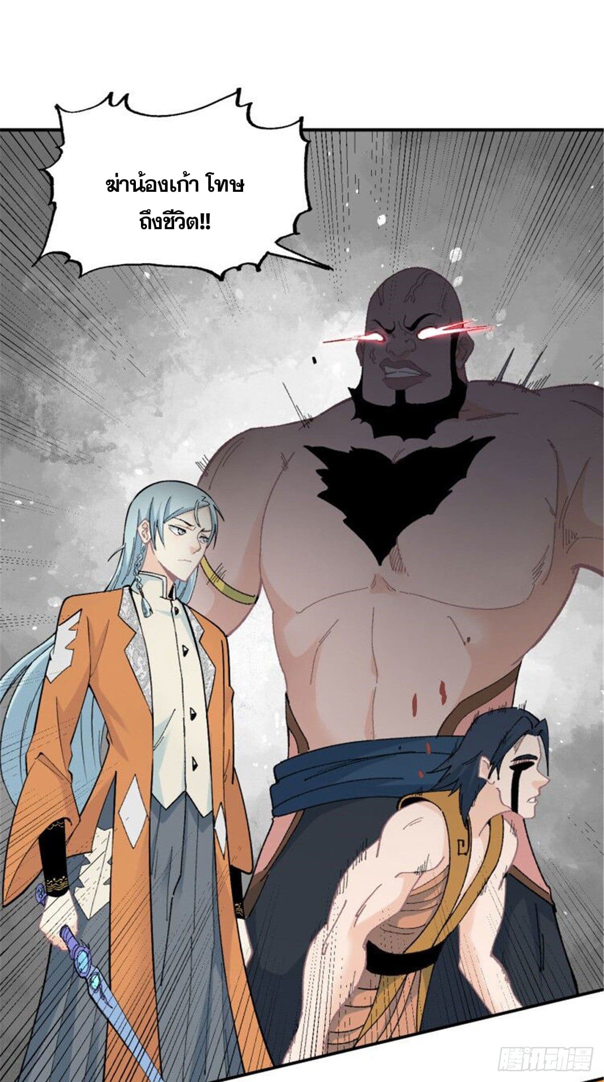นิกายที่แข็งแกร่งที่สุด (ทันจีน) ตอนที่ 18 หน้า 14