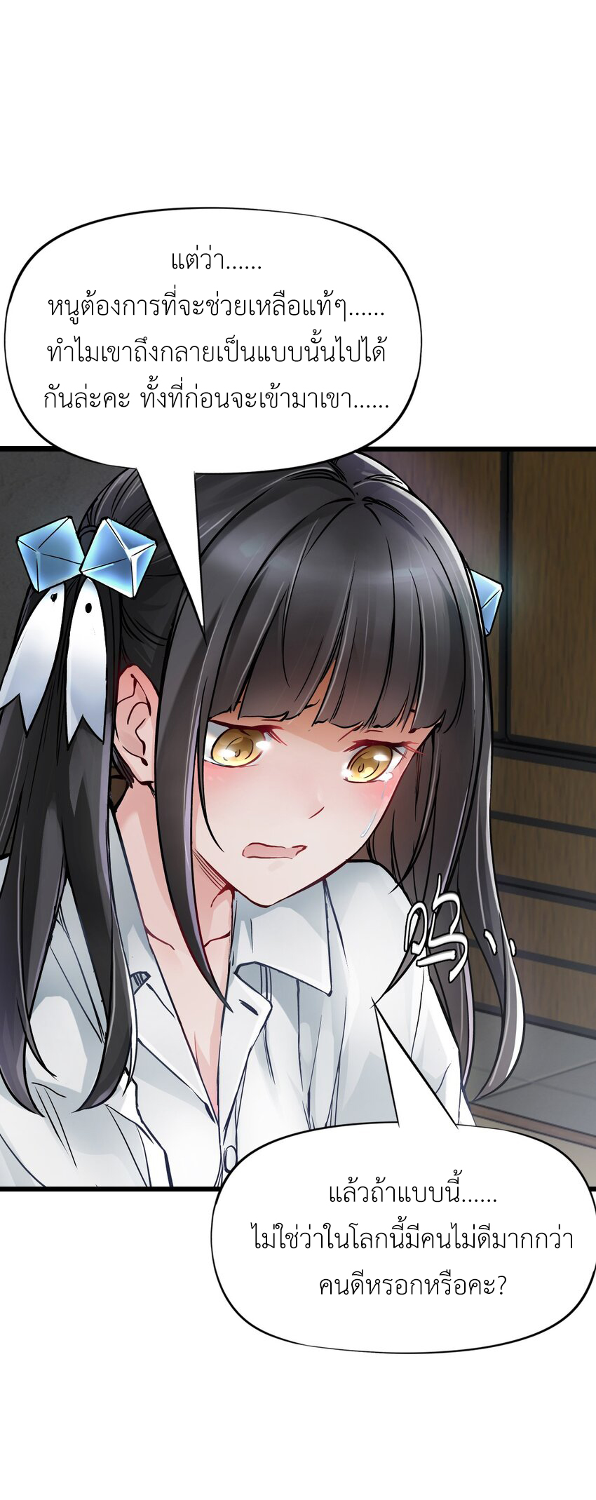 ช่างกล วันสิ้นโลก (Apocalypse Mechanic) ตอนที่ 7 หน้า 21