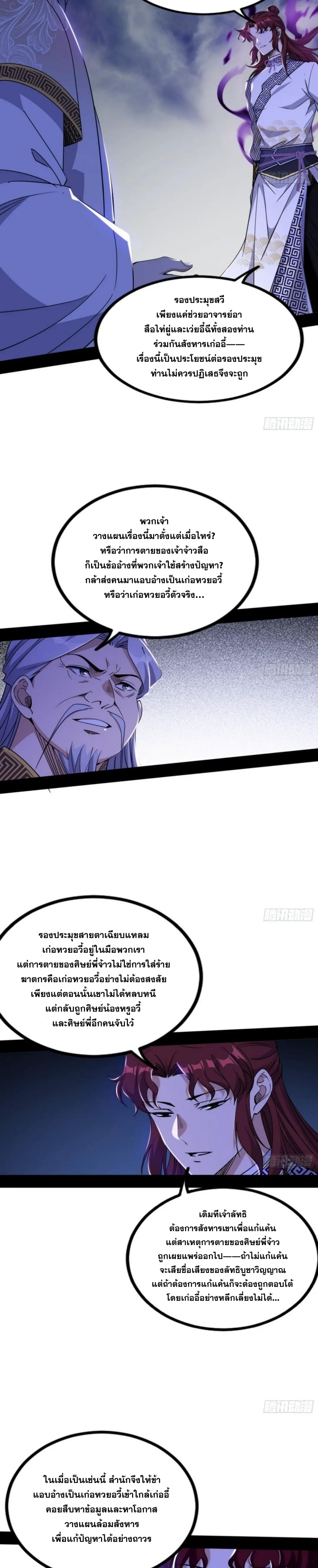 I'm an Evil God ข้าคือจักรพรรดิปีศาจ ตอนที่ 302 หน้า 23
