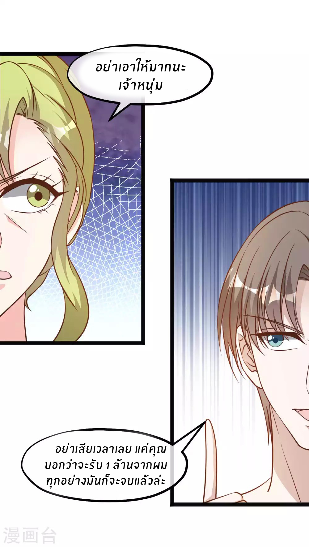 God Fisherman ตอนที่ 158 หน้า 9