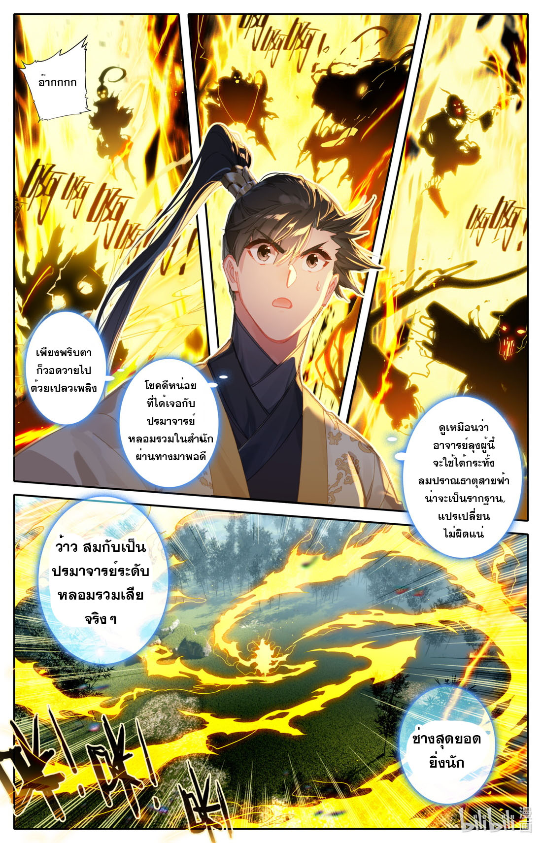 A record of a mortal's journey to immortality(ทันจีน) ตอนที่ 118 หน้า 3