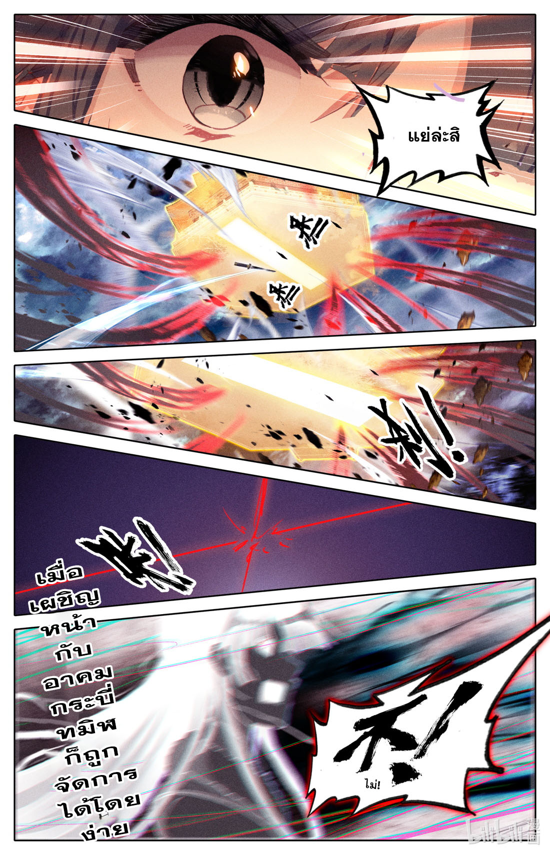 คัมภีร์วิถีเซียน (จบ) ตอนที่ 23 หน้า 13