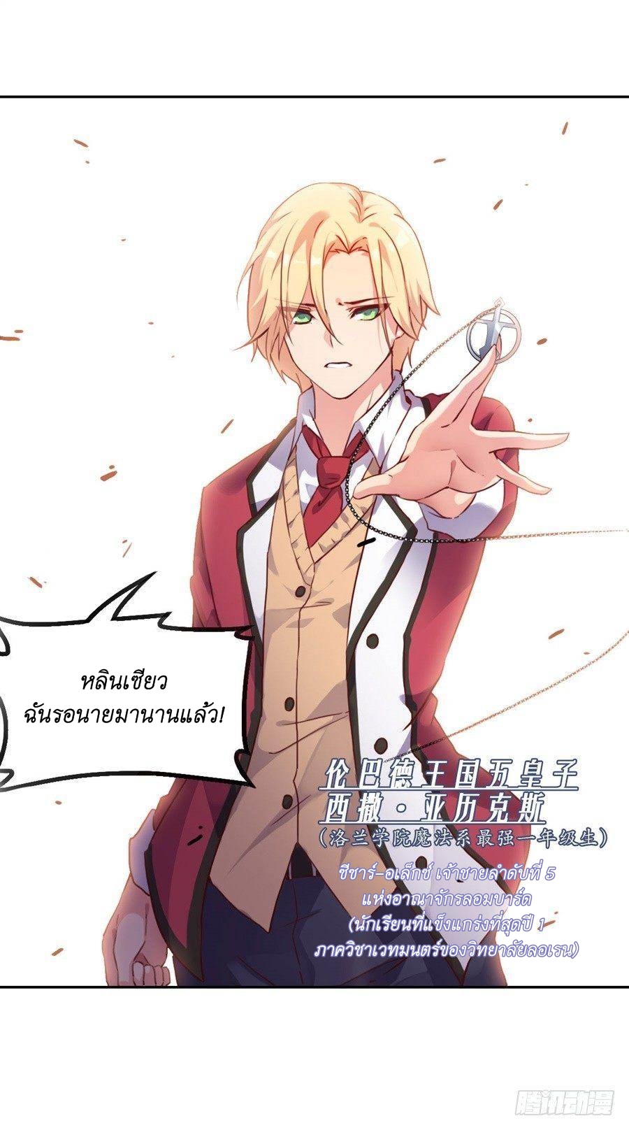 Pick a devil to be your maid ตอนที่ 3 หน้า 75