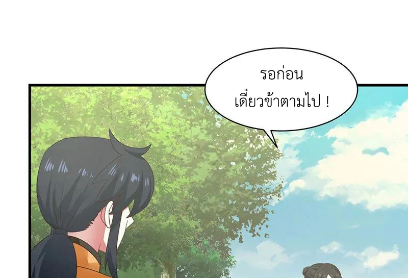 Chaos Alchemist (วิบัติการณ์เทพเซียนโอสถ) ตอนที่ 99 หน้า 45