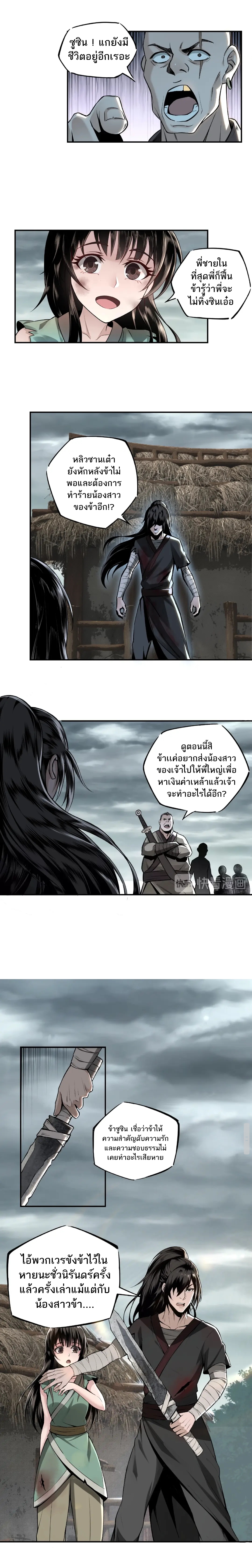 ข้ามีระบบวายร้ายสุดแข็งแกร่ง ตอนที่ 1 หน้า 7