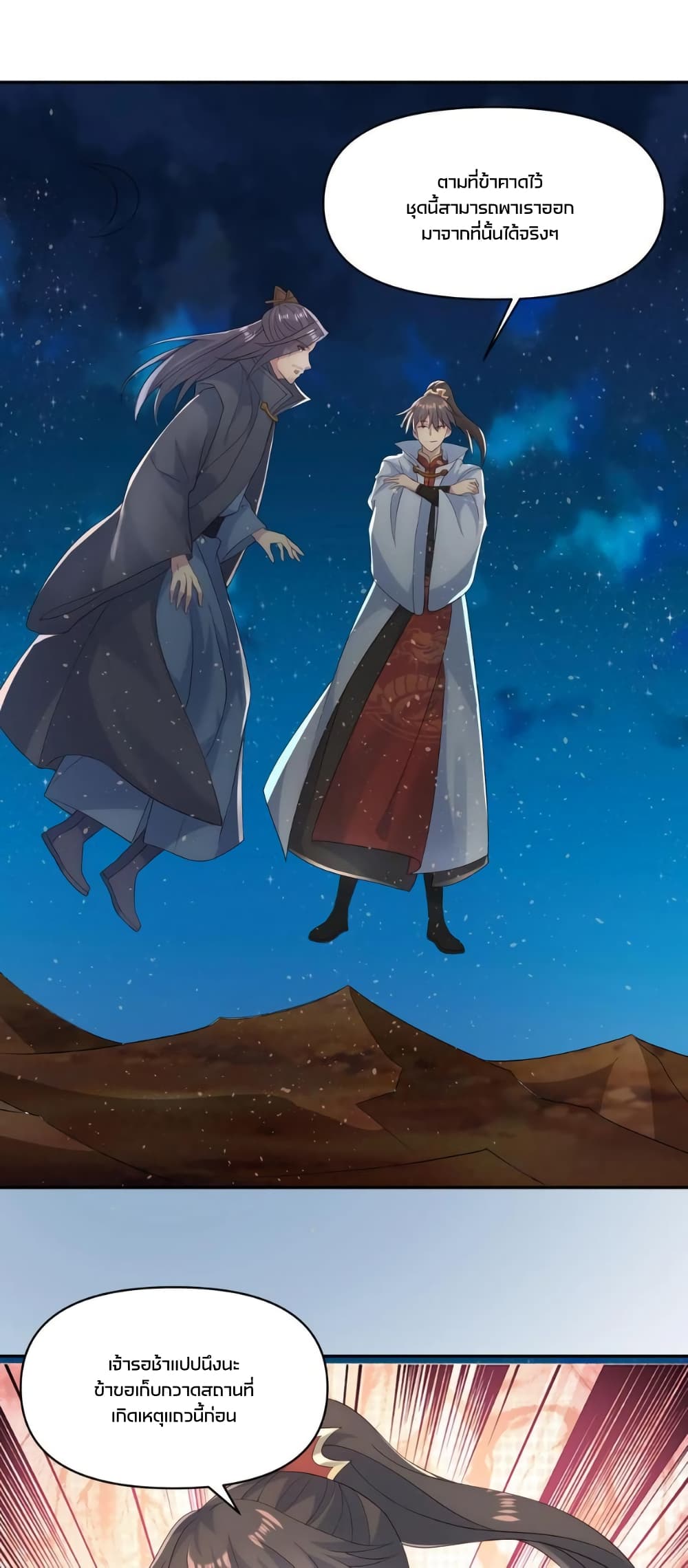 ข้าถูกอัญเชิญมาเพื่อช่วยจักรพรรดินี (ยังไม่ชนฉบับ) ตอนที่ 59 หน้า 2