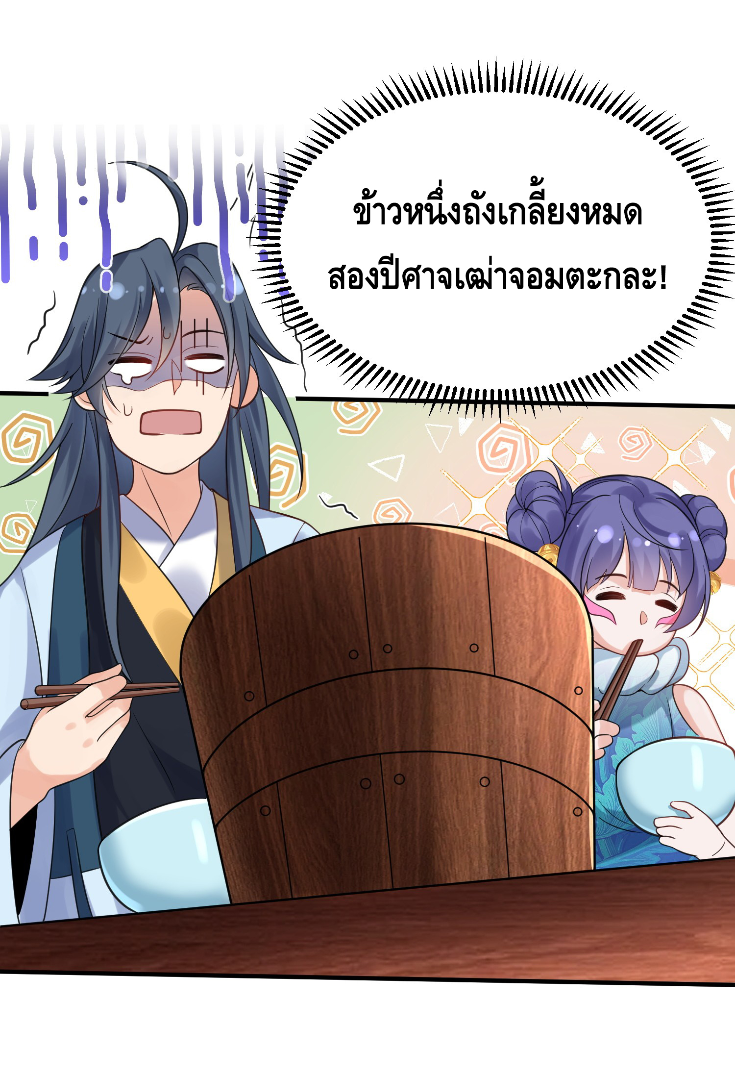 ข้าเป็นเทพเซียนตั้งแต่เมื่อไหร่? ตอนที่ 14 หน้า 23