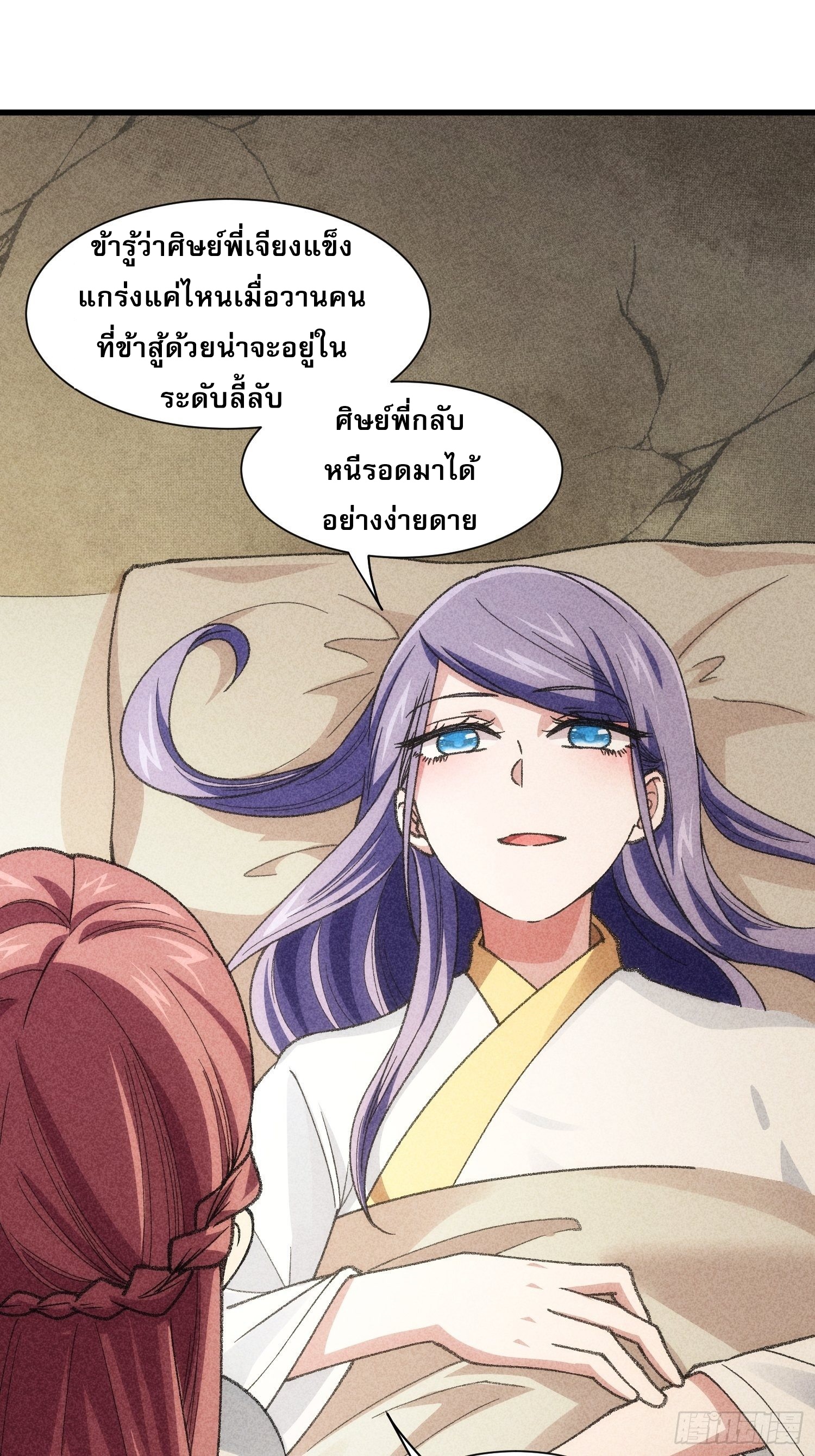 ข้าจะกำหนดชะตาตัวเอง ทันจีน ตอนที่ 16 หน้า 18