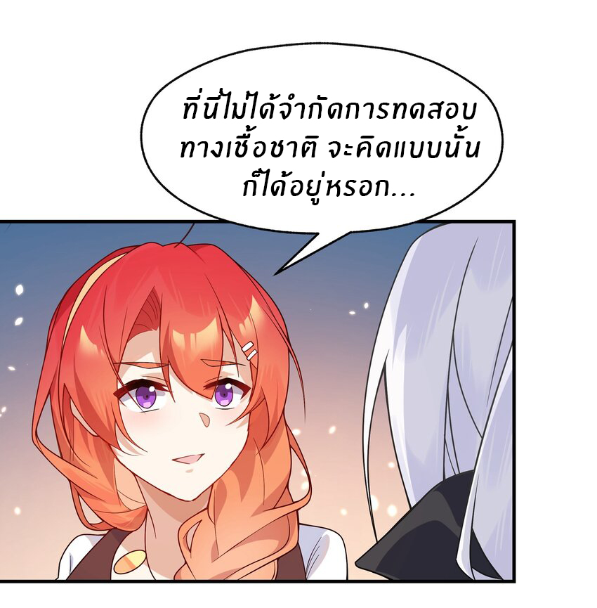 Purifying the world begins with bathing ตอนที่ 19 หน้า 27