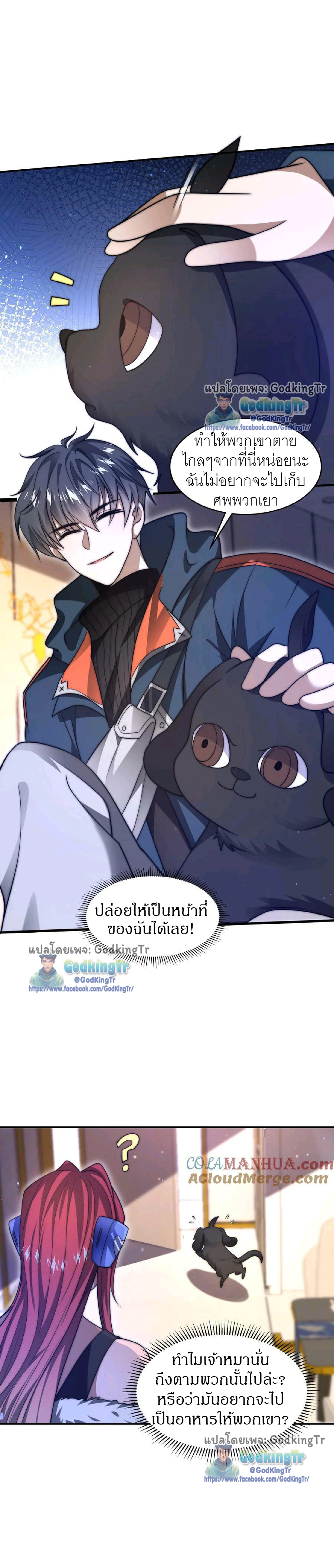 ระบบห้วงมิติกับการกักตุนเนื้อหมู 1 หมื่นตันก่อนวันสิ้นโลก ตอนที่ 32 หน้า 5