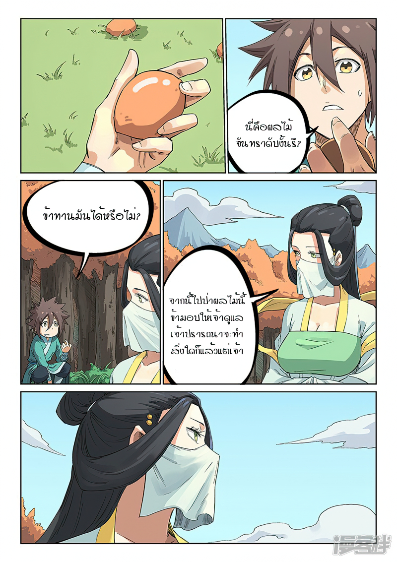 Star Martial God Techniquer ตอนที่ 234 หน้า 6
