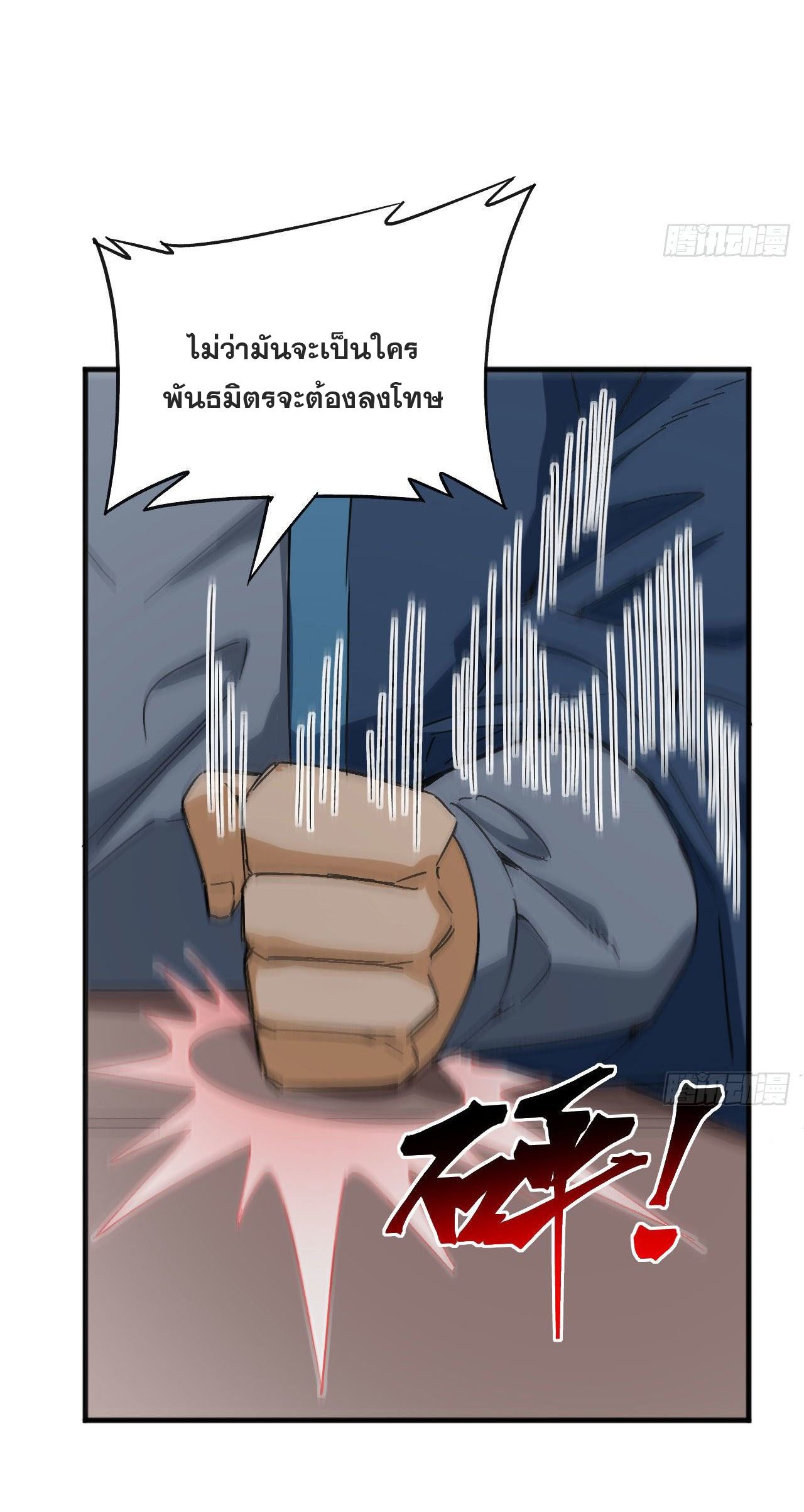 Magician from The Future ตอนที่ 10 หน้า 12