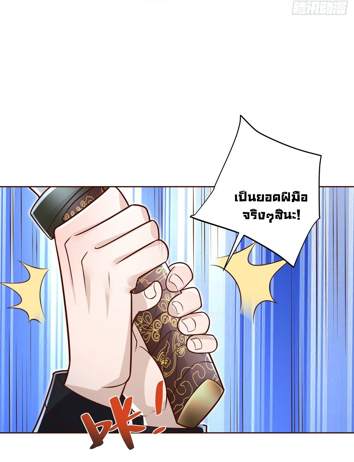 Arch villain วายร้ายระดับเทพ ตอนที่ 46 หน้า 29