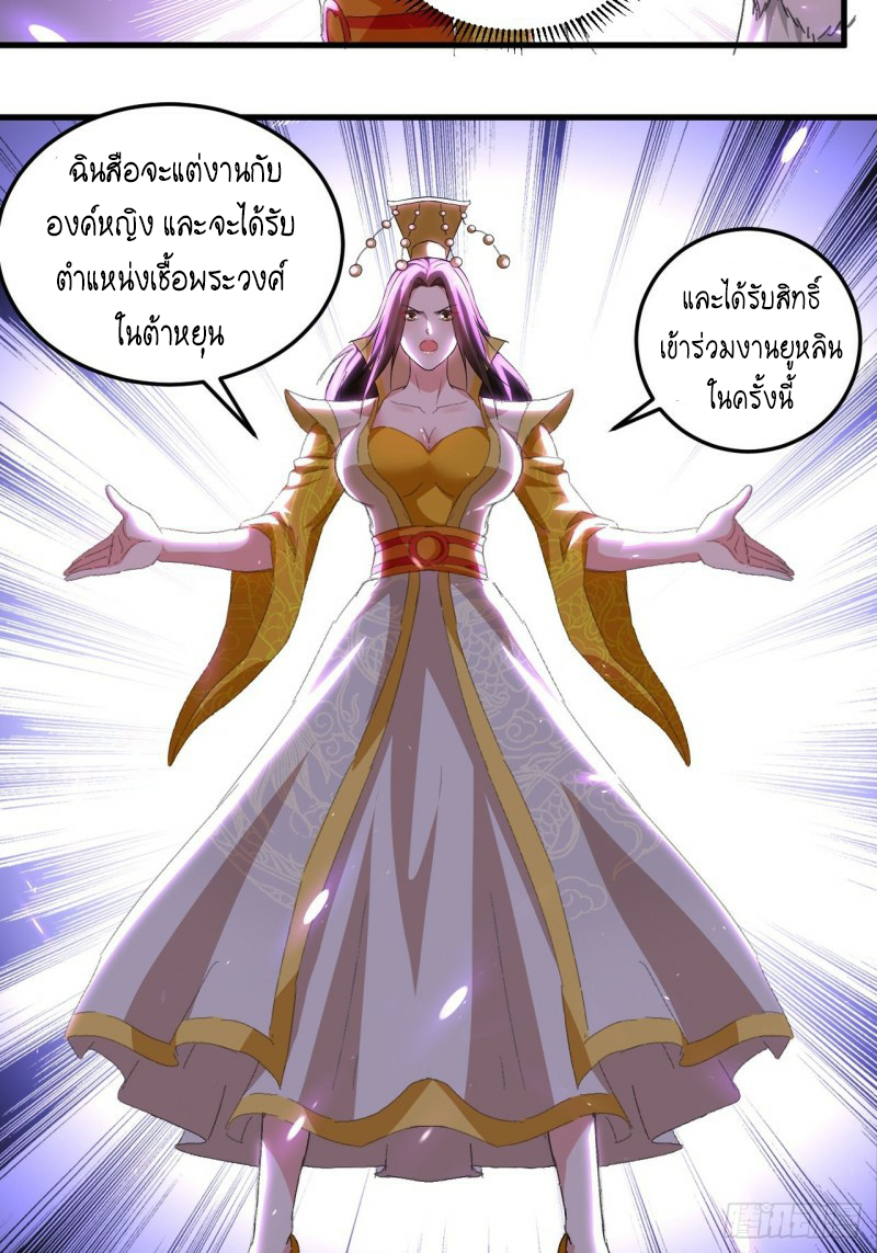 The ultimate son-in-law from different world ตอนที่ 94 หน้า 5