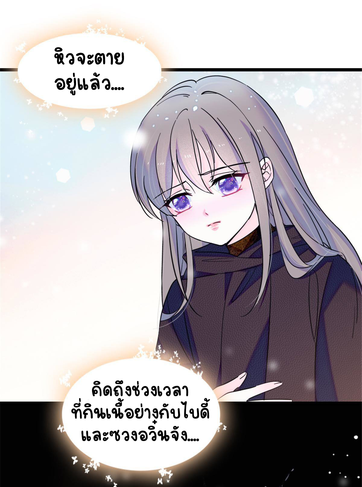 Romance In The Beast World ตอนที่ 47 หน้า 17