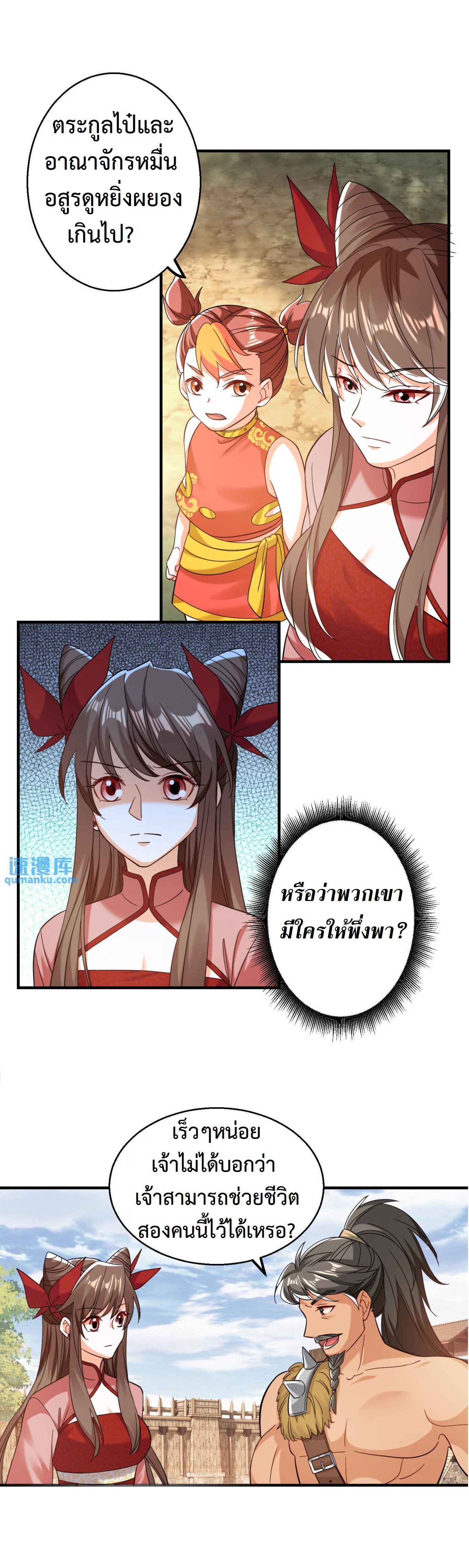 ปีศาจที่ไร้เทียมทานในโลก ตอนที่ 203 หน้า 3