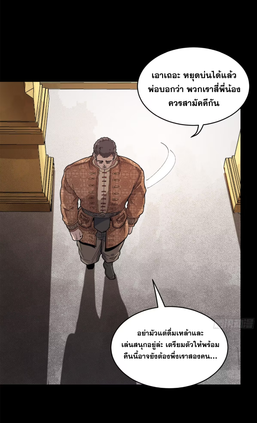 Legend of Star Genera ชนจีน ตอนที่ 162 หน้า 35