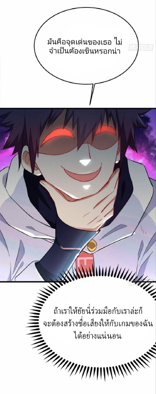 ผมพึ่งกลายเป็นคนรวยที่สุดในวันสิ้นโลก ตอนที่ 24 หน้า 10